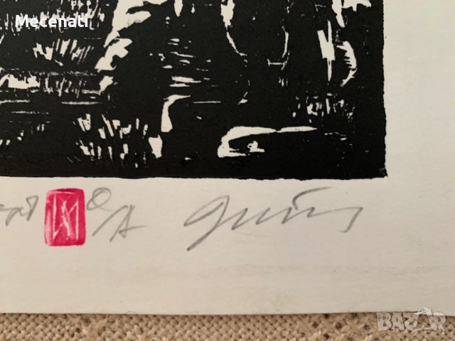 ЗАФИР ЙОНЧЕВ "Гергьовден" колекция 2 бр. дърворез , снимка 4 - Картини - 53099039