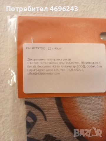 Два ръкава с татиуровки, снимка 5 - Други - 52941583