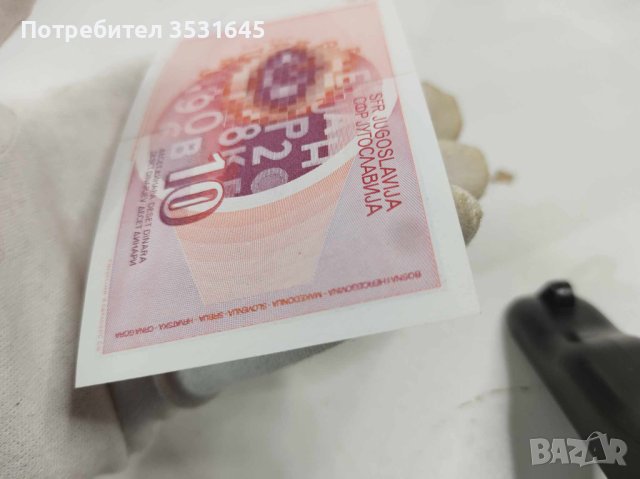 Лот от уникално запазени банкноти от Югославия, снимка 9 - Нумизматика и бонистика - 43077023
