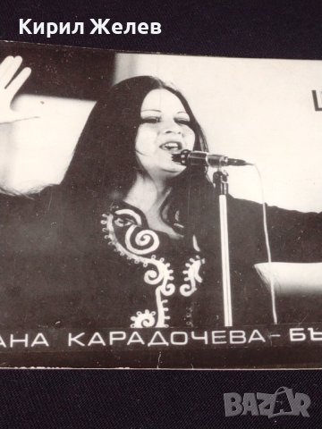 Стара снимка картичка за автографи на обичаната певица БОГДАНА КАРАДОЧЕВА 32267, снимка 2 - Колекции - 43086499