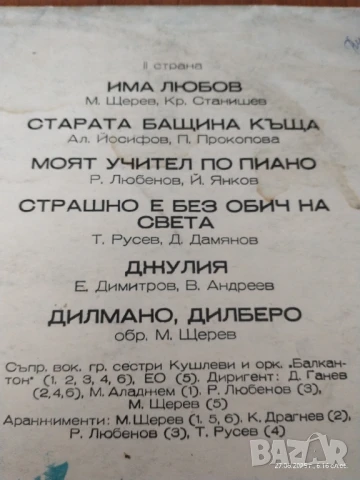 Две грамофонни плочи издадени от "Балкантон", снимка 5 - Грамофонни плочи - 50822744