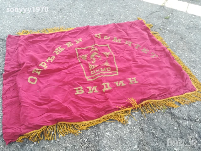 ДКМС-95Х76СМ-ЗНАМЕ ОТ СОЦА 0706251913, снимка 3 - Антикварни и старинни предмети - 50585830