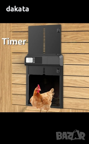  Метална автоматинча врата за кокошки, кокошкарник, курник, гълъби и др. 
