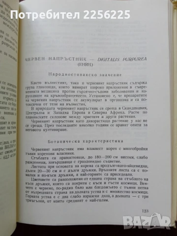 Лекарствени култури, снимка 7 - Специализирана литература - 50501824