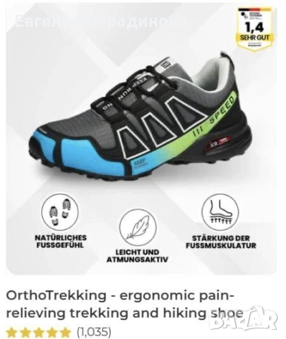 Мъжки спортни ортопедични обувки