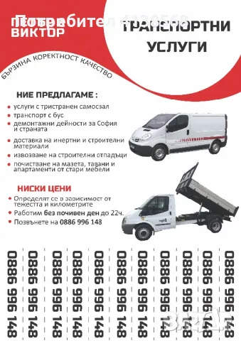 Транспортни услуги