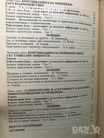Психология в управлението. Част 2 Галя Герчева-Несторова, снимка 4 - Специализирана литература - 39037467