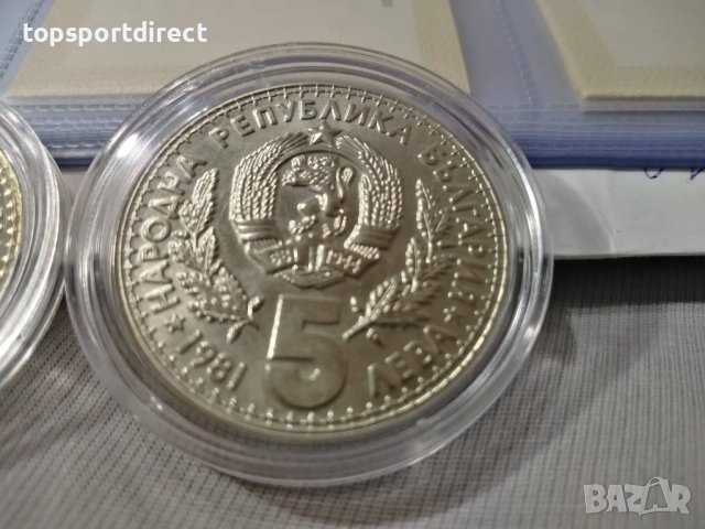 Лот Монети -Световно ловно изложение 1981г./-1-2-5лв., снимка 8 - Нумизматика и бонистика - 37482002