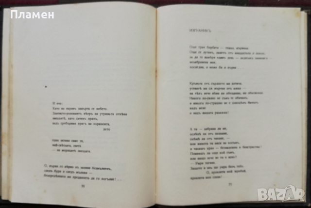Звезда на моряка Елисавета Багряна /1932/, снимка 3 - Антикварни и старинни предмети - 36401070