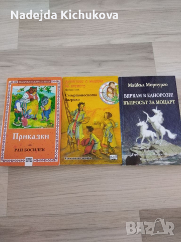 3 броя детски книжки.Цена за всички 13 лв. , снимка 4 - Детски книжки - 35319142