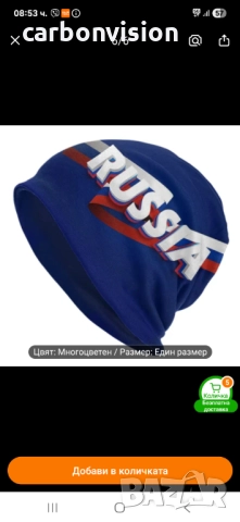 Шапка Россия