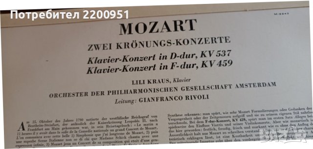 MOZART, снимка 4 - Грамофонни плочи - 39131069