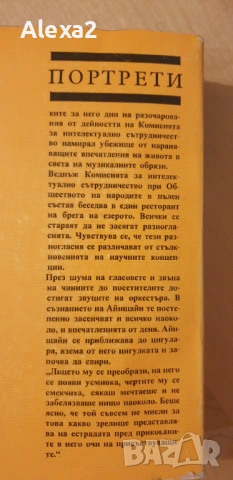 " Айнщайн - живот, смърт, безсмъртие  ", снимка 6 - Художествена литература - 53565782