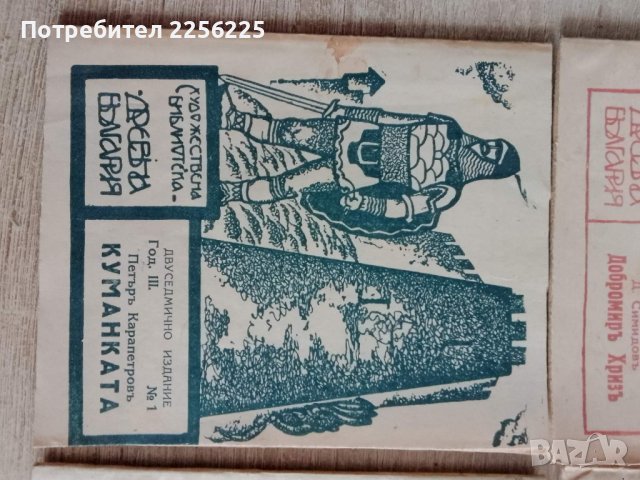 ЛОТ книжки Древна България , снимка 6 - Други - 43865192