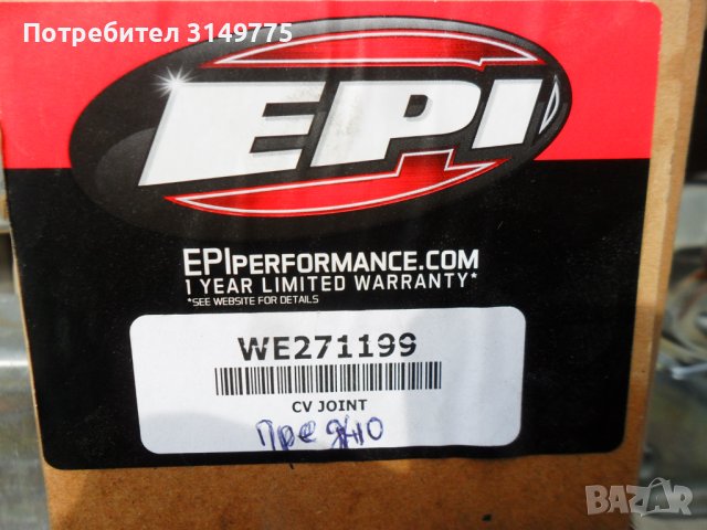 Предно каре Ново за КАН АМ МАВЕРИК