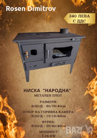 Ниска готварска печка Арон "Народна" с метален плот