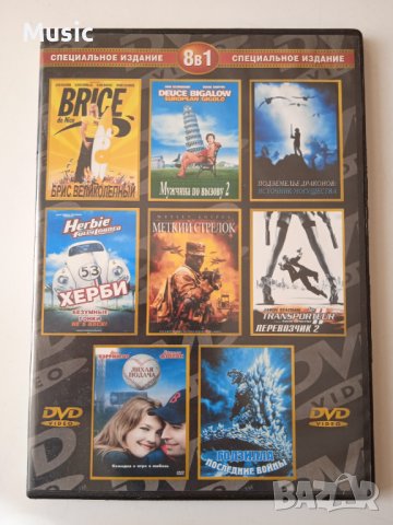 8 филма в 1 DVD диск на руски език (заглавия в снимките)