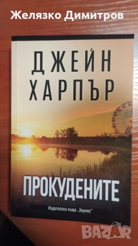 Книги, романи, снимка 4 - Художествена литература - 43526568