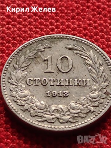 МОНЕТА 10 стотинки 1913г. ЦАРСТВО БЪЛГАРИЯ ФЕРДИНАНД ПЪРВИ ЗА КОЛЕКЦИЯ 36164, снимка 5 - Нумизматика и бонистика - 39787664