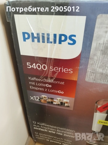 Кафеавтомат Pfilips 5400 серия EP5447, снимка 8 - Кафемашини - 53044995
