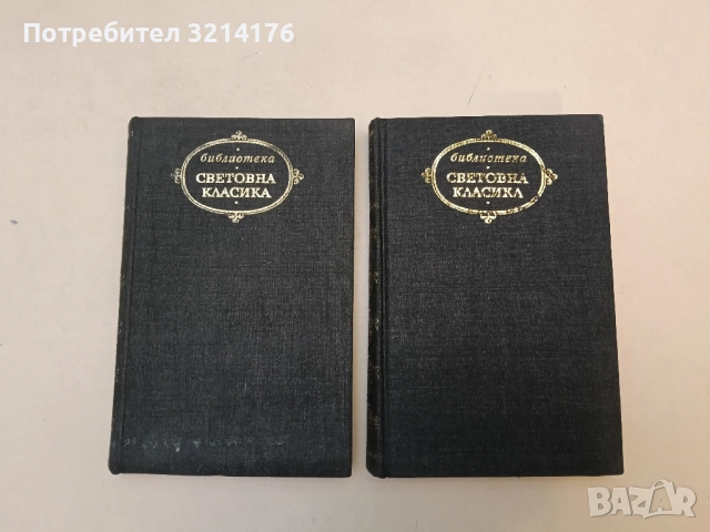 Съветска новелистика. Том 1-2 – Сборник, снимка 2 - Художествена литература - 51463119