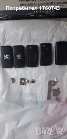 3 бр. Кутийки с ключ за ПЕЖО, снимка 3 - Аксесоари и консумативи - 51491169