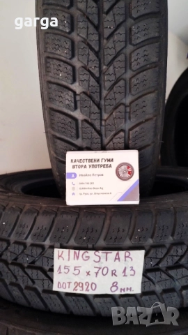 13 цола ЗИМНИ ГУМИ 155X70R13 цола  --- 2, снимка 7 - Гуми и джанти - 52551025