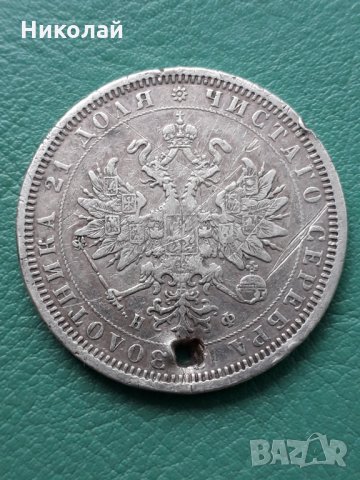 1 рубла 1878г. сребро, снимка 2 - Нумизматика и бонистика - 33039882