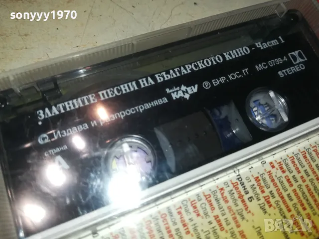 ЗЛАТНИТЕ ПЕСНИ НА БГ КИНО-ОРИГИНАЛНА НОВА КАСЕТА 0905251020, снимка 10 - Аудио касети - 50216209