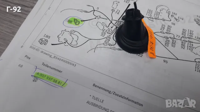 A0079975881***NEU**MERCEDES-BENZ**МАНШОН**