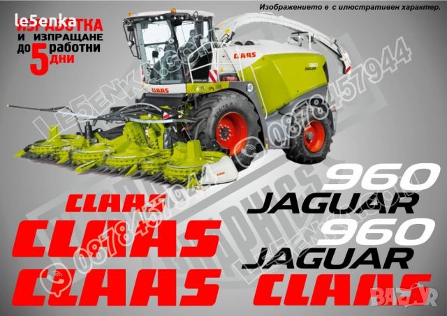 CLAAS Jaguar 960 стикери надписи