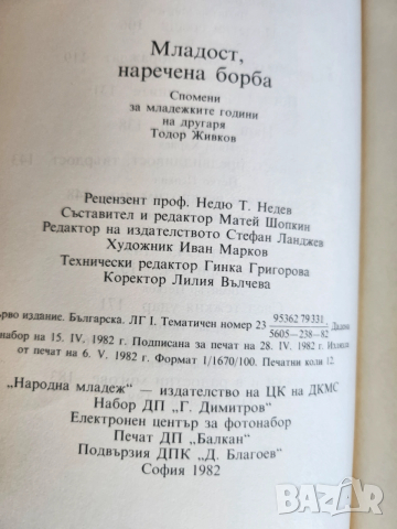 Тодор Живков: Новогод. картичка 1972 г. с подпис, Партията е вярна на своите верни съюзници, Младост, снимка 13 - Специализирана литература - 32389366