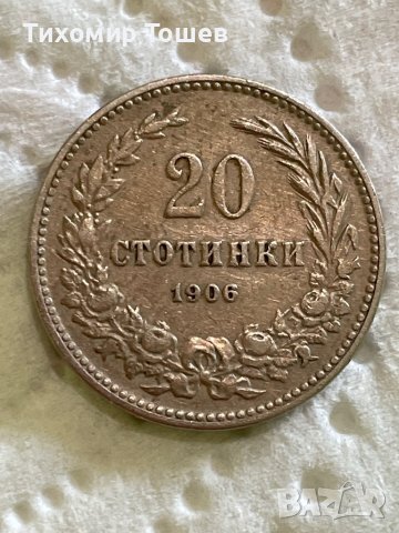 20 стотинки 1906, снимка 1 - Нумизматика и бонистика - 36861912