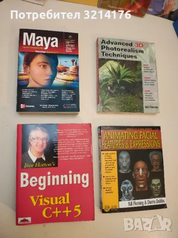 Maya. Пълно ръководство. Разглежда версии 6 и 7 - Том Мийд, Шинзаку Арима, Алекс Линдзи