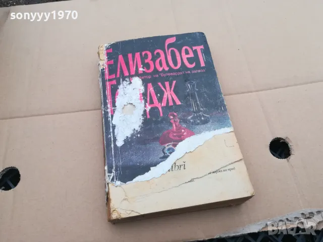 ДАМСКИ ГАМБИТ 0302250938