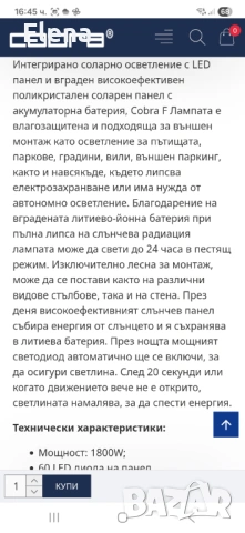Нови улични соларни лампи COBRA, снимка 7 - Соларни лампи - 53254187