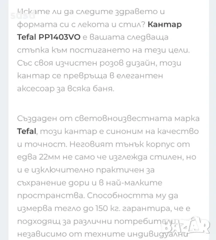 Кантар Тефал в розово , снимка 4 - Везни - 49204433