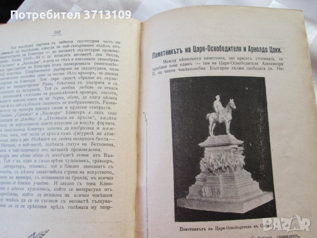 1904 Библиотека - месечно илюстровано списание за изкуство, снимка 3 - Художествена литература - 43973681