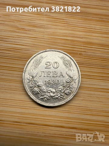 20 лева 1930