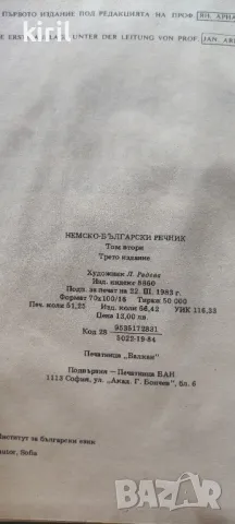 Немско-български речник

, снимка 5 - Чуждоезиково обучение, речници - 49685733