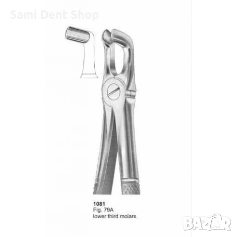 Клеща 1081 за долни молари – професионален дентален инструмент