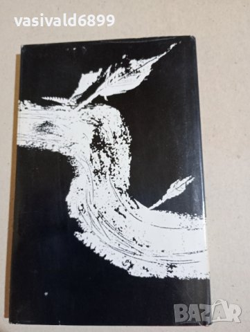 Димитър Вълев - Късни плодове , снимка 3 - Българска литература - 43554653