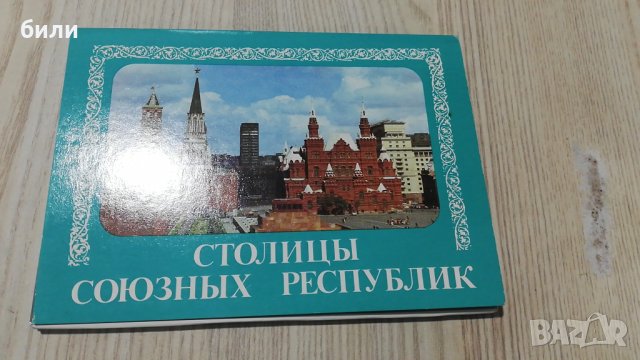 Комплект съветски картички , снимка 13 - Филателия - 28306293
