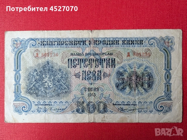 Български банкноти, снимка 9 - Нумизматика и бонистика - 52434252