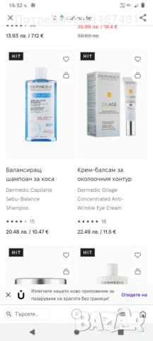 Козметика медицинска и друга на едро и дребно, снимка 5 - Козметика за тяло - 51045673