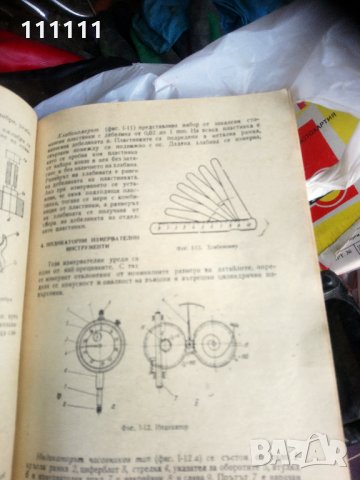 Технология на металите , снимка 10 - Специализирана литература - 33303611