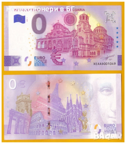 НУЛА ЕВРО БАНКНОТА „БЪЛГАРИЯ В ЕВРОЗОНАТА 2026 ГОДИНА“