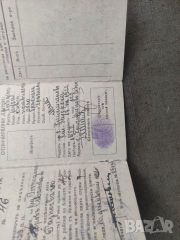 Продавам Бойна лична карта -разносвач под. 8513, снимка 2 - Други ценни предмети - 37945231