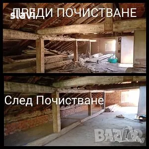 Безплатен .Събаряне на дървени постройки, бараки, бунгала. малки къщи, вили, почиства и извозва., снимка 3 - Хамалски услуги - 47433655