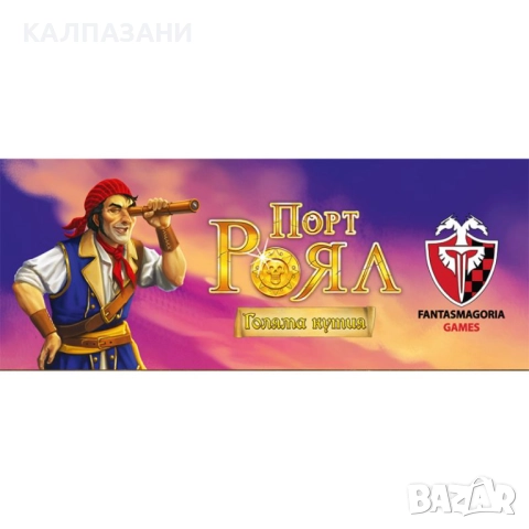 ПОРТ РОЯЛ - ГОЛЯМА КУТИЯ НАСТОЛНА ИГРА - БАЗОВА , снимка 11 - Настолни игри - 51690940